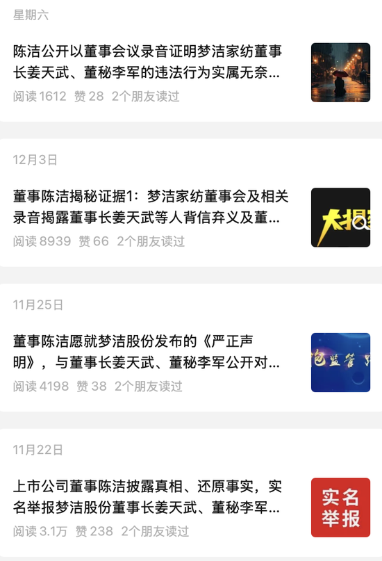 连发6篇长文，梦洁家纺女董事实名举报董事长