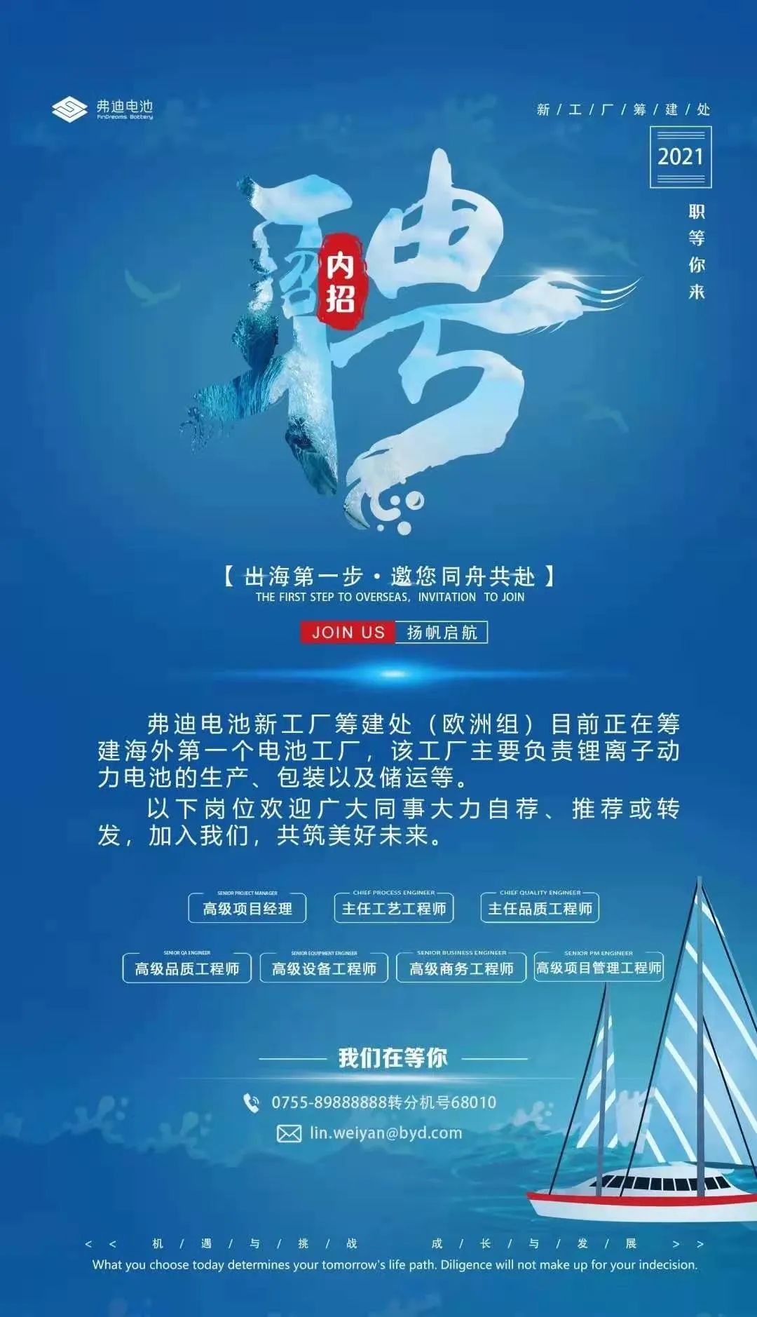 筹建海外第一个电池工厂 比亚迪刀片电池将出海“争锋”