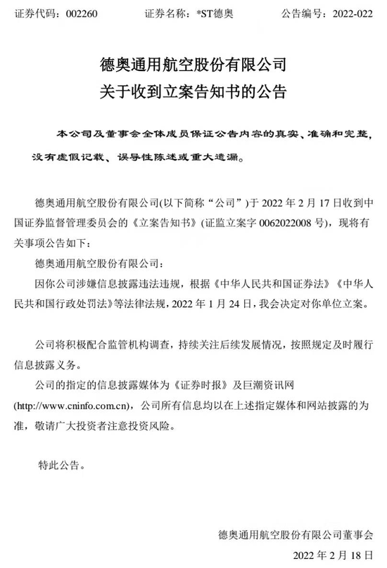 “证监会立案调查，当地证监局也出手！这家*ST公司恢复上市申请刚被交易所否决