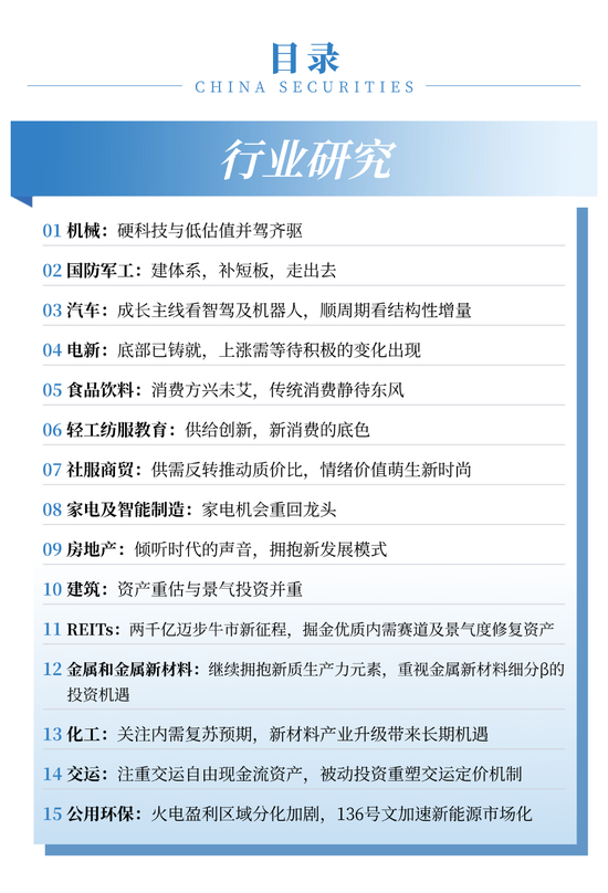 中信建投:2025年下半年全球股市、经济、债市、全产业链投资策略展望合集 | 下篇