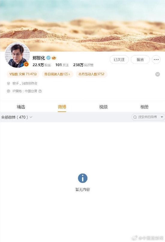 郑智化清空微博 包括此前的道歉贴