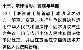 　▲T3出行规定消费争议由江苏省江宁经济技术开发区人民法院管辖