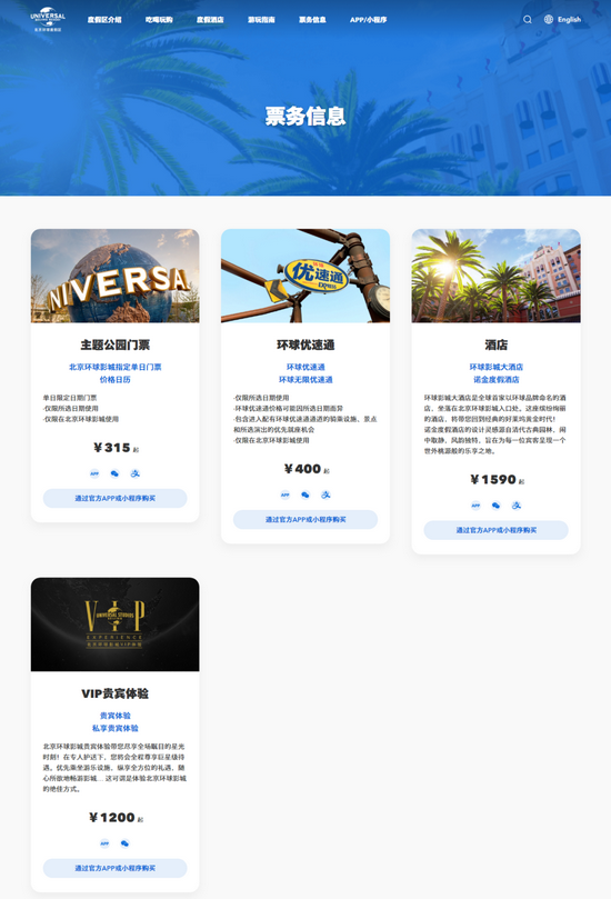 图片来源：北京环球度假区官网截图