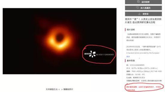 黑洞照片被打上了 “ 视觉中国 ” 的 logo,还被标注了不可商用。