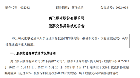 “搭上“王者荣耀”IP 这家公司3连涨停 紧急提示风险：合作项目尚处研发设计阶段