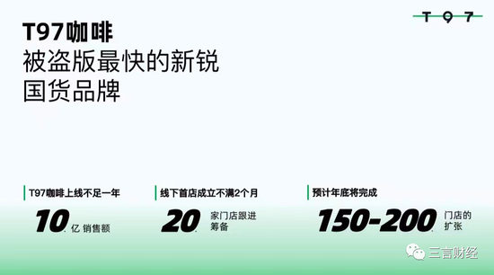 T97咖啡直播间日销售七八千元 创始人多次被指涉嫌传销(图19)