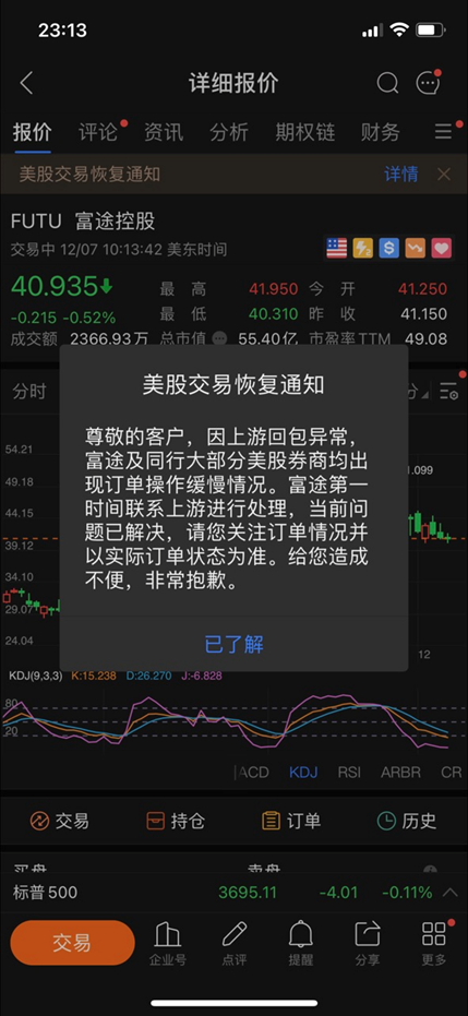 通信技术|盈透、富途、老虎…中美多家美股互联网券商出现交易故障