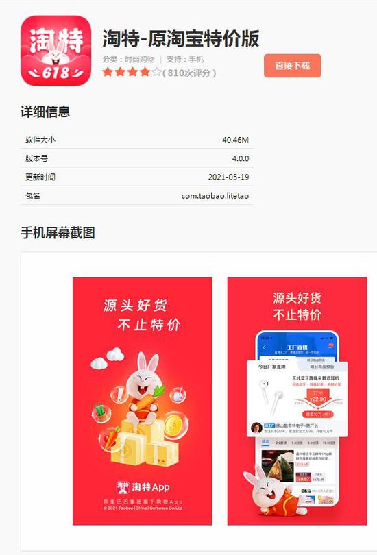 淘宝特价版发布最新618版本改名为淘特app