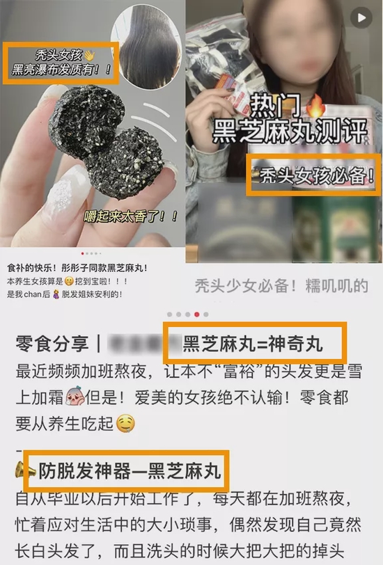 黑芝麻丸还要骗我们多久
