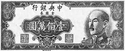 1948年发行的一百万元面额的法币