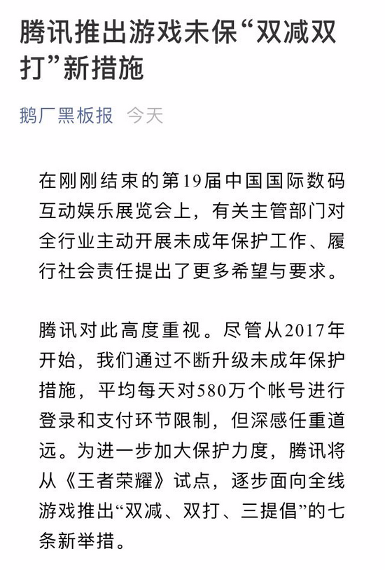 图片来源：腾讯公告