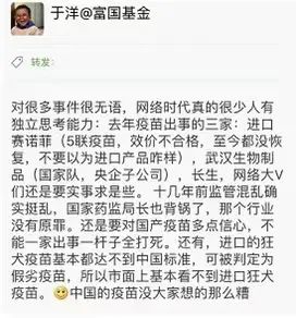 疫苗事件后于洋力挺国产疫苗秒删的“朋友圈” ,券商中国
