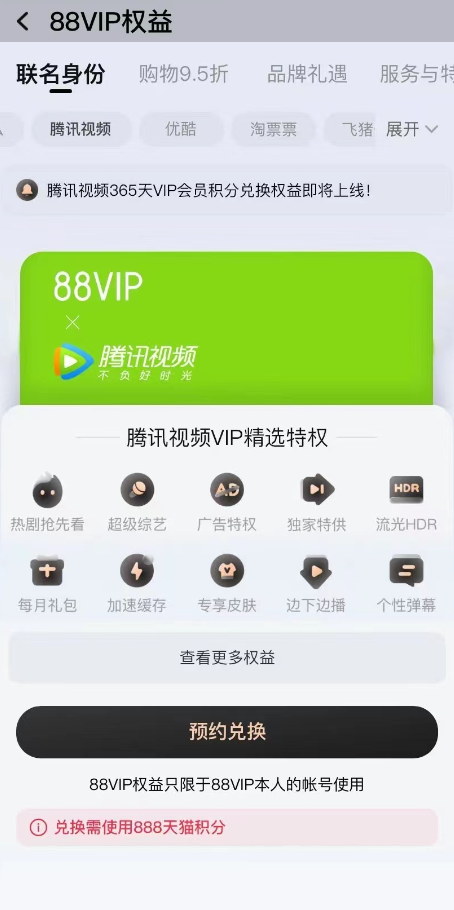 【美天棋牌】腾讯视频 VIP 要并入淘宝 88 会员？