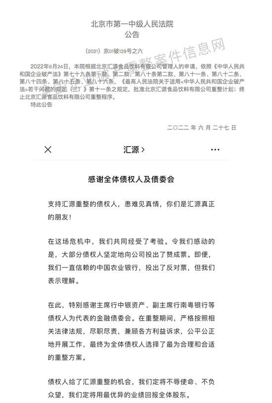 “投资16亿！“白衣骑士”拯救汇源果汁：80亿债务准备这样解决……