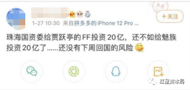 珠海投20亿给贾跃亭“造车”？FF回应 魅族粉丝很生气