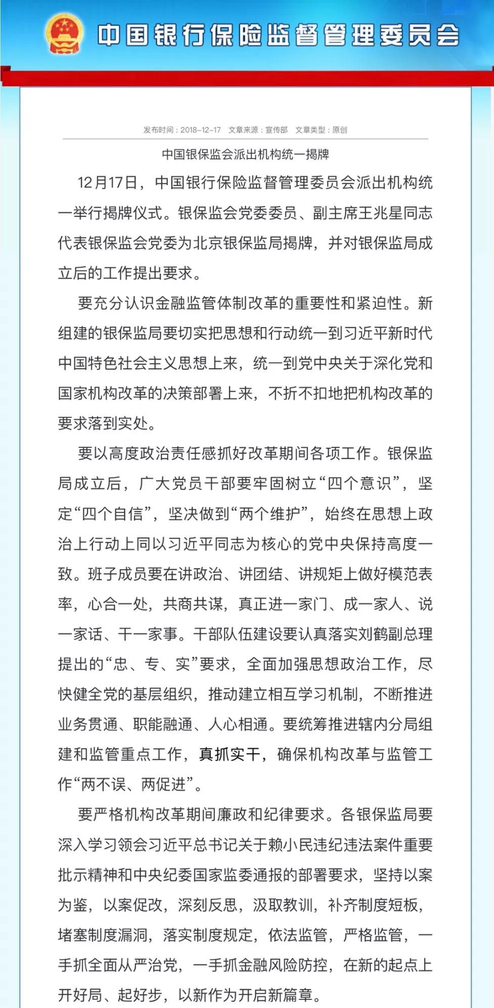 银保监会派出机构今揭牌 地方金融监管体系重构分流