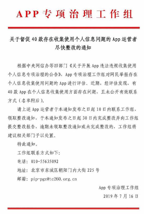 老虎证券、同花顺等40款APP因问题严重被监管点名