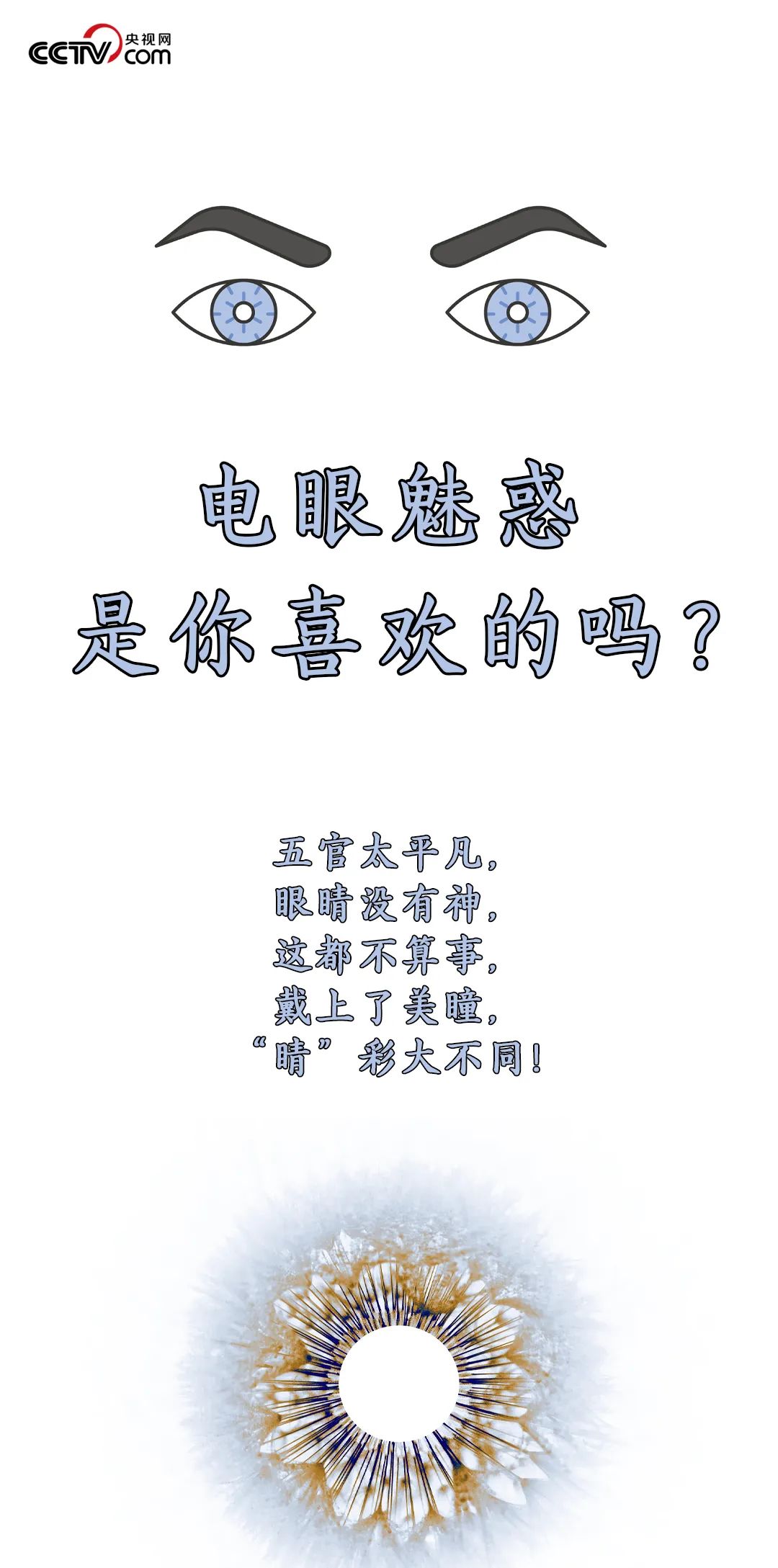 这条冲上热搜的两会话题 爱戴美瞳的女孩需要关注