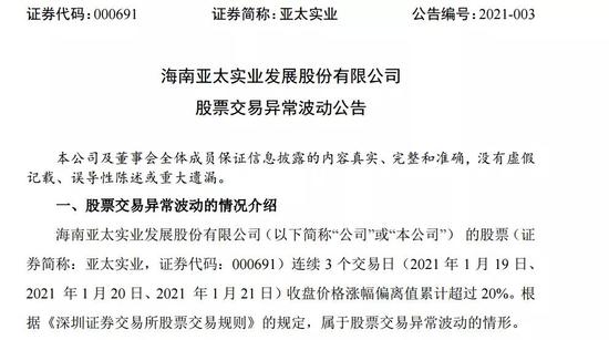 中国基金报|酒精也疯狂：亚太实业15分钟内上演地天板