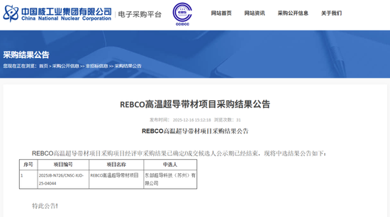 600105子公司，拿下核聚变材料订单