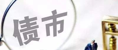 债市还会跌吗？