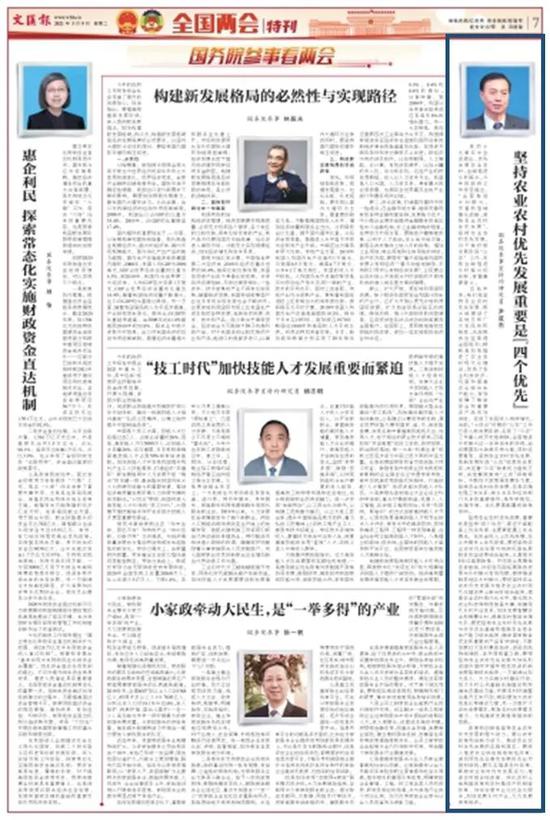 尹成杰：坚持农业农村优先发展重要是“四个优先”