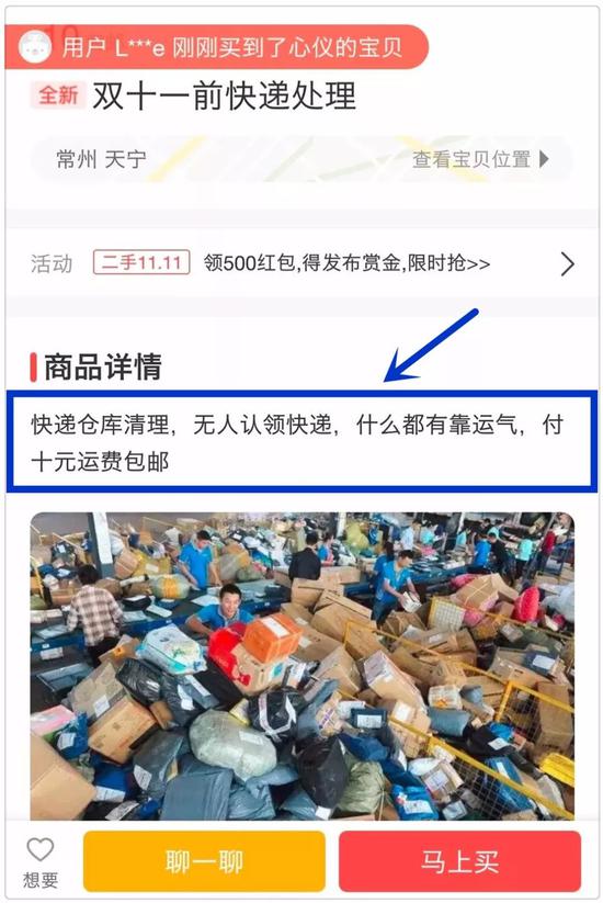 别上当！“无人认领”双11快递可能是变相营销