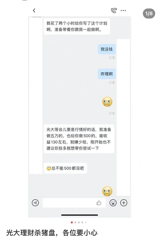 小红书上一网友发布自己遭遇杀猪盘经历