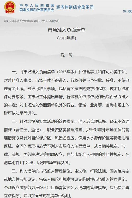 市场准入负面清单的基本框架和主要内容