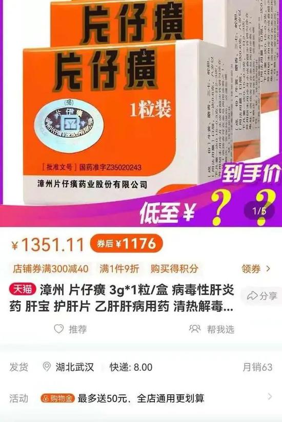 590元一粒抢不到爆炒到1600元 股票也涨疯片仔癀回应了 新浪财经 新浪网