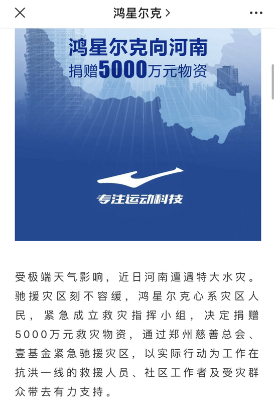 捐20万瓶冰露矿泉水的鸿星尔克 怎么捐出5000万物资？(图9)