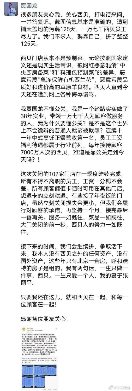 贾国龙，其实挺逗的