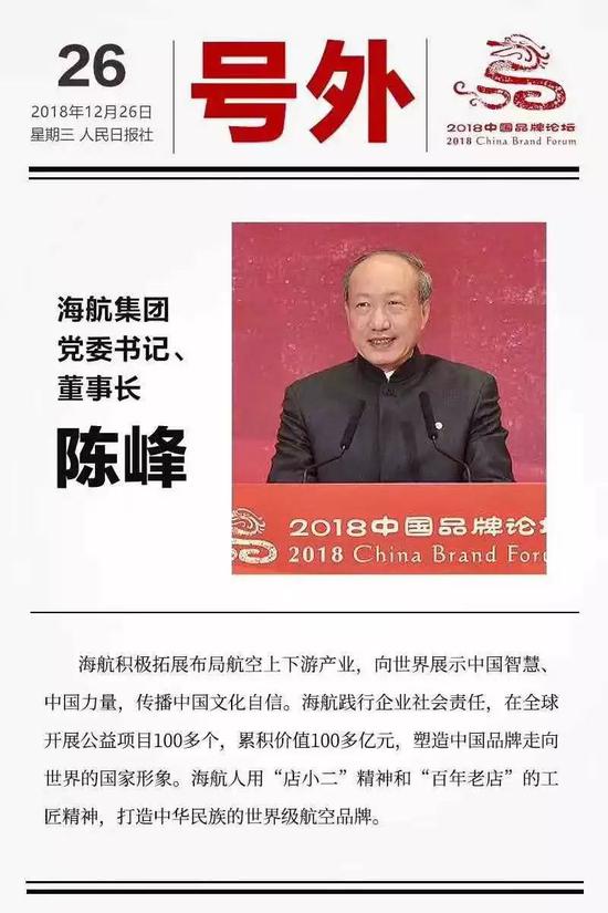 陈峰海航遇到沟沟坎坎克服困难离不开党和国家关怀