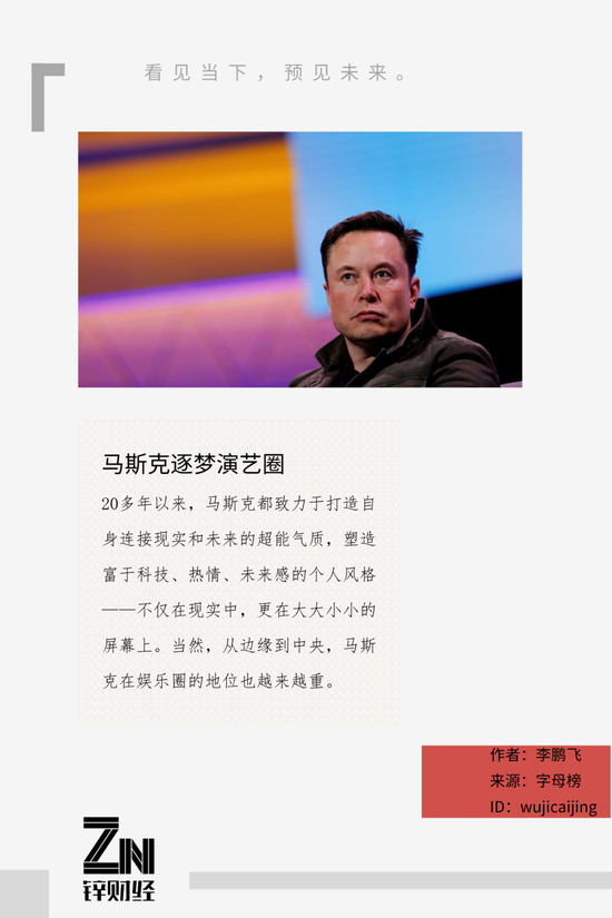 北京时间5月9日11点30分,埃隆·马斯克作为主持人出现在美国长青综艺