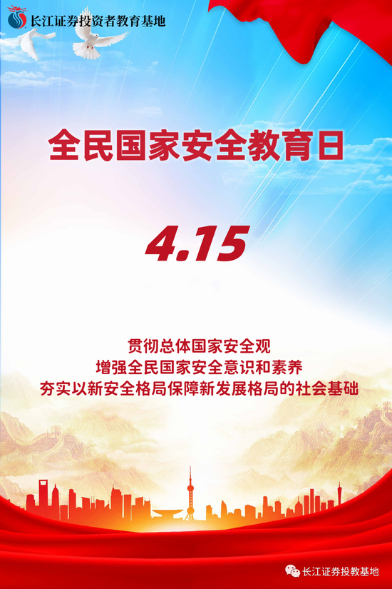 4.15专栏|【海报】全民国家安全教育日_新浪财经_新浪网
