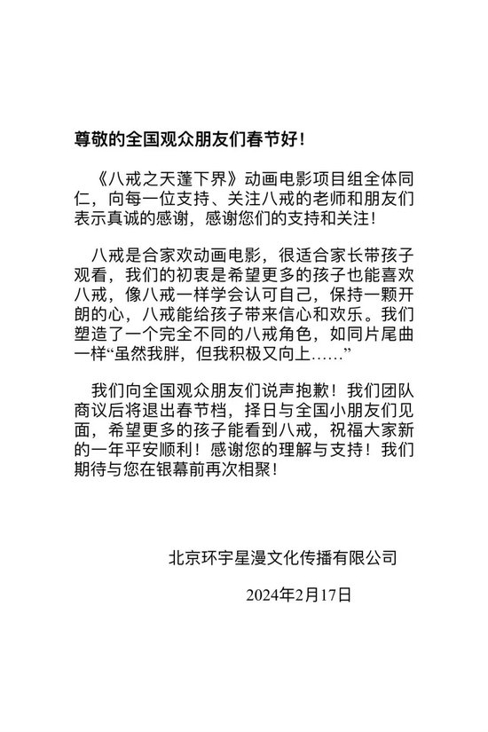 罕见！4部电影扎堆撤档 这个春节档怎么了？