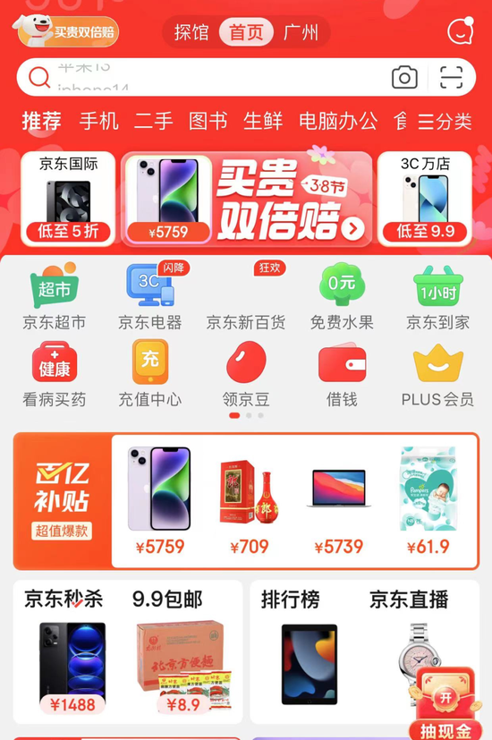 百亿补贴战:京东急了,拼多多阿里压力大了,线下实体难了 百亿补贴战:京东急了,拼多多阿里压力大了,线下实体难了