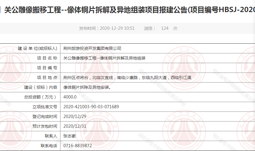 湖北荆州巨型关公像将搬往点将台 总投资额4000万元