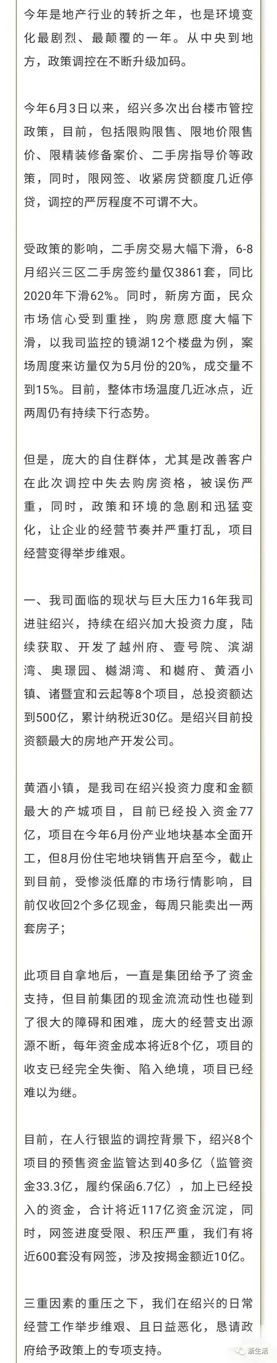 【速報】 中国、恒大とは別の大手不動産デベロッパーが政府に支援を求める　負債16兆9500億円