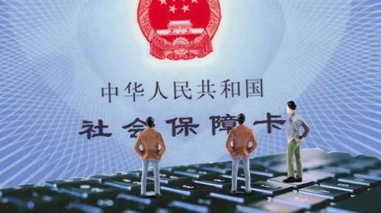 社保费率怎么降?国务院给出综合实施方案