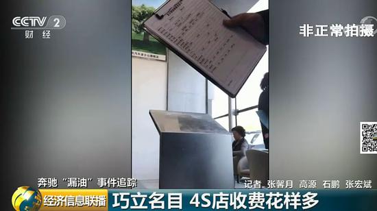 央视调查：4S店巧立名目收费花样多 不交就涨价 综合 第2张