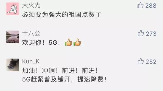 有人开始迎接5G时代了