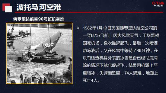 我印象最深的还是arj21飞机自然结冰的试验