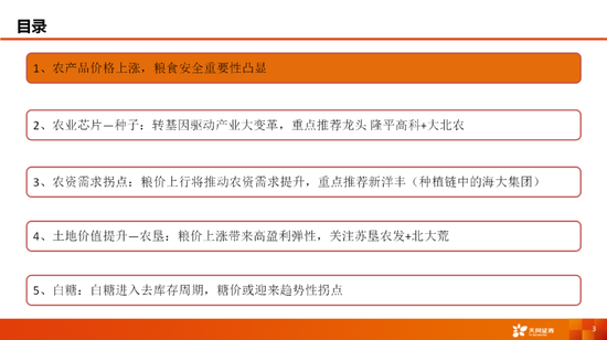 天风证券：农业产业链投资机会有哪些？