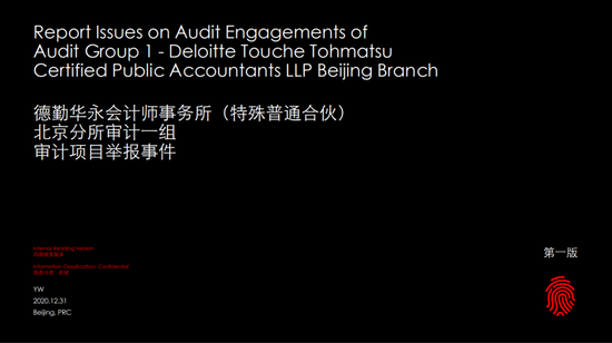 德勤被自己人举报审计违规 证监会已介入