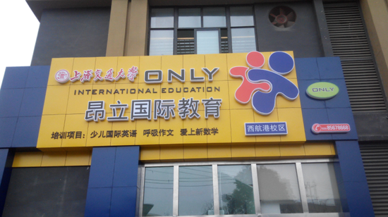 2020年归母净利预亏2.23亿 昂立教育超亿元诉讼未果