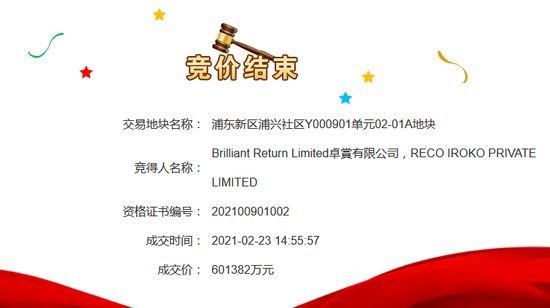嘉里&GIC60.14亿竞得上海浦东新区一宗商住办综合用地