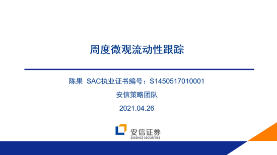 “安信策略：外资流入仍持续 公募发行有所回暖