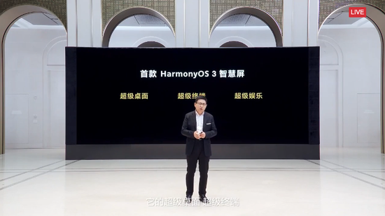 华为智慧屏S86 Pro发布：HarmonyOS 3加持的大屏幕电视