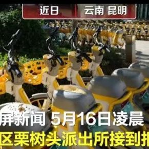 奇葩！哈啰经理竟划破美团单车座椅？行拘！